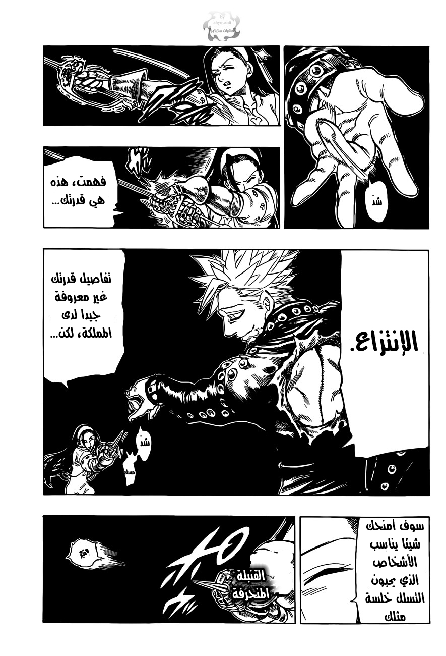 Nanatsu no Taizai: Chapter 24 - Page 4