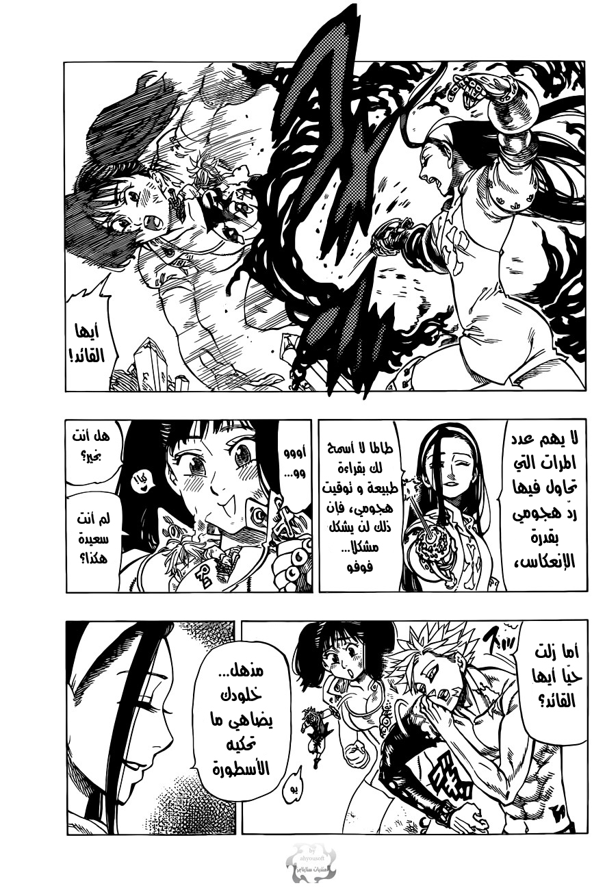 Nanatsu no Taizai: Chapter 24 - Page 8