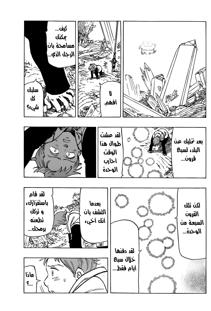 Nanatsu no Taizai: Chapter 24 - Page 10