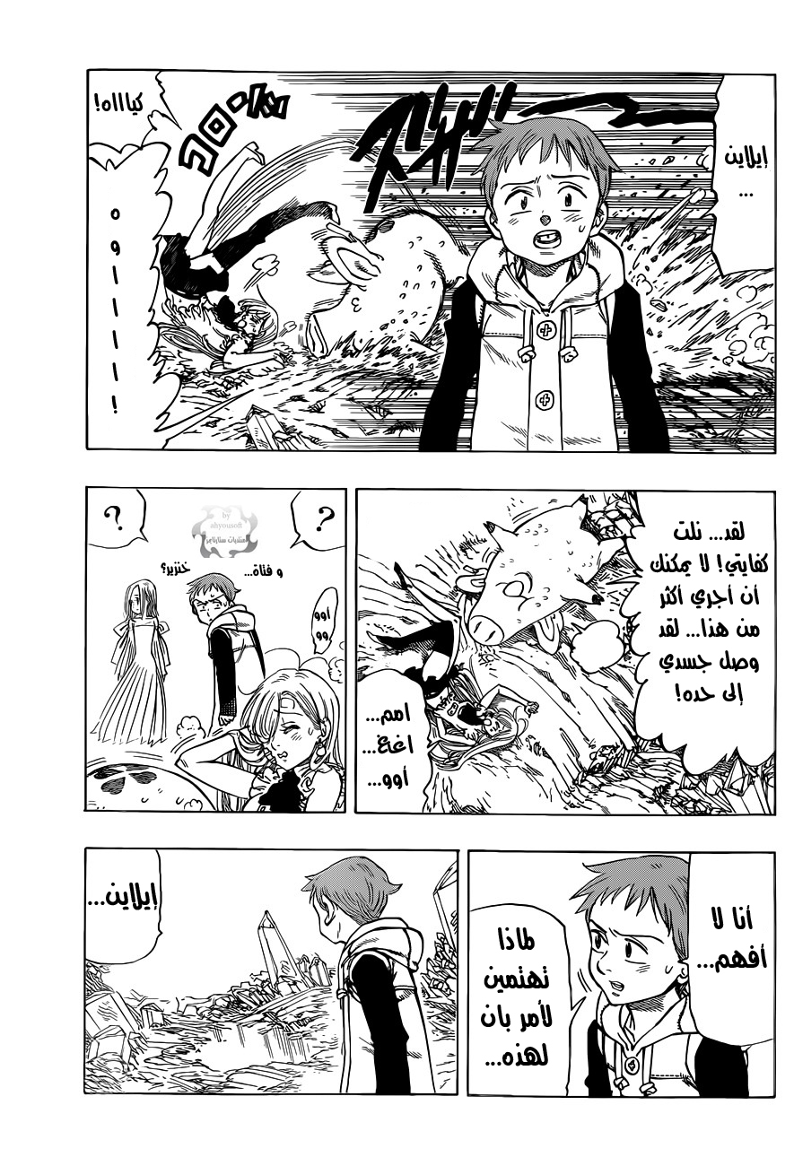 Nanatsu no Taizai: Chapter 24 - Page 12