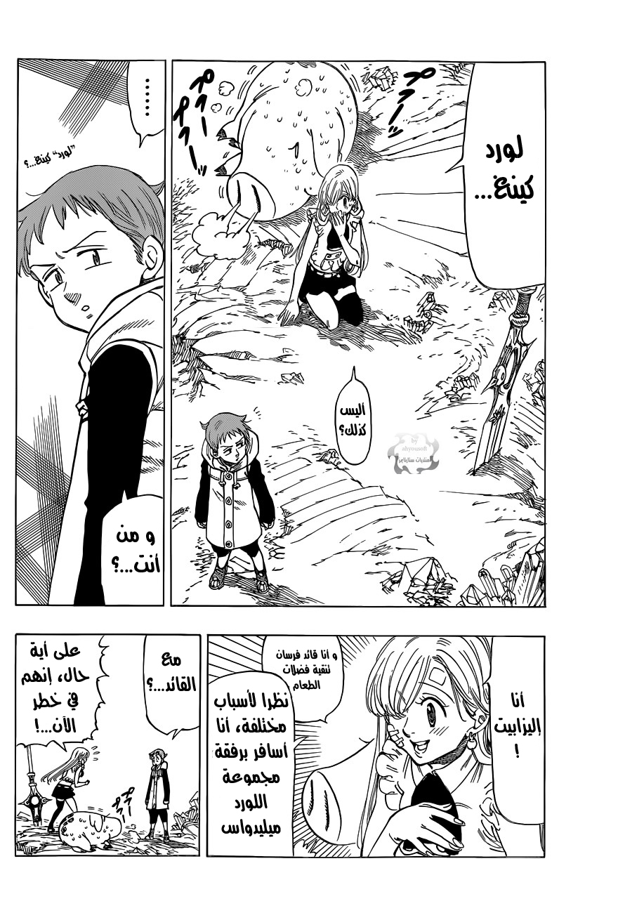 Nanatsu no Taizai: Chapter 24 - Page 13
