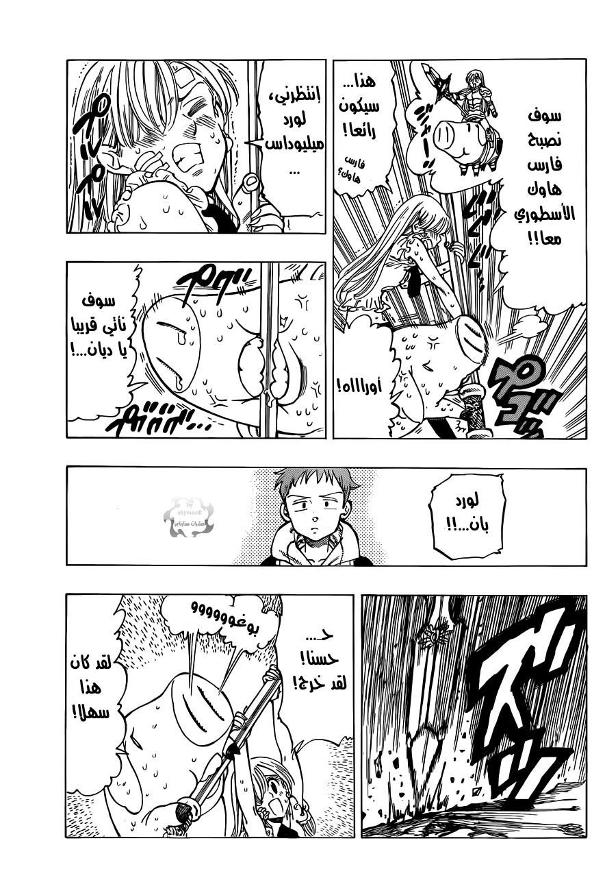 Nanatsu no Taizai: Chapter 24 - Page 16