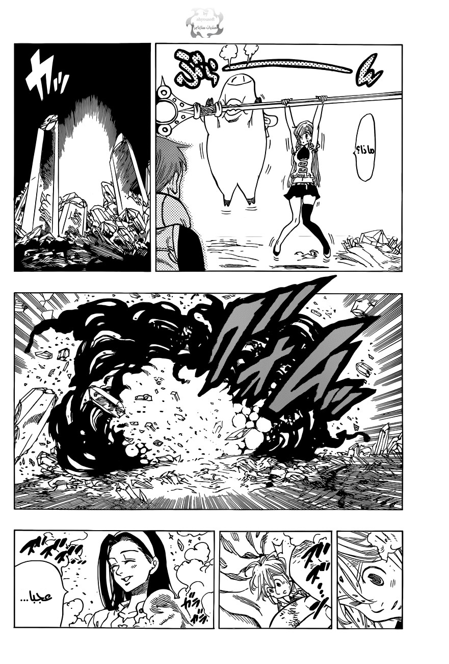 Nanatsu no Taizai: Chapter 24 - Page 17