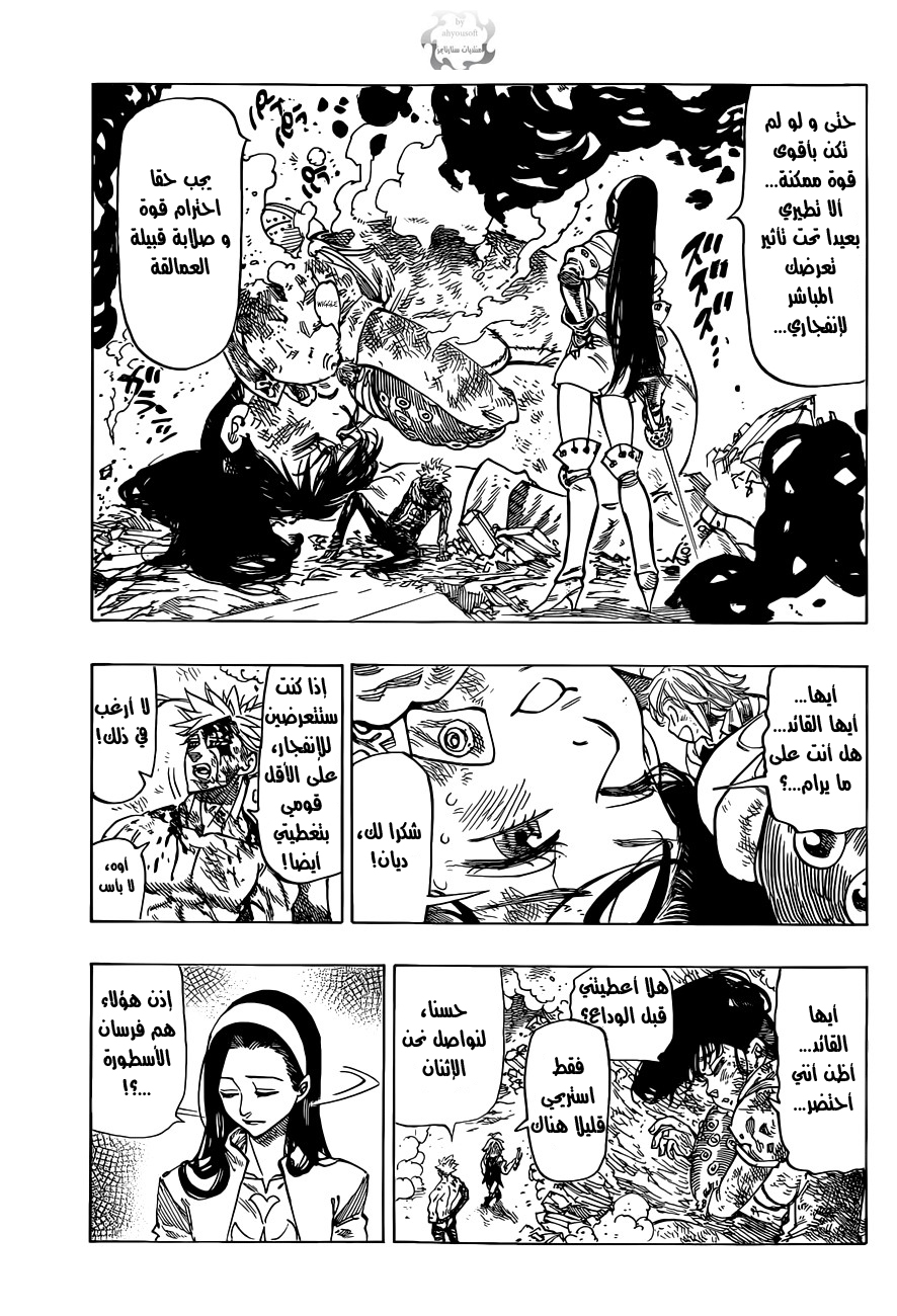 Nanatsu no Taizai: Chapter 24 - Page 18