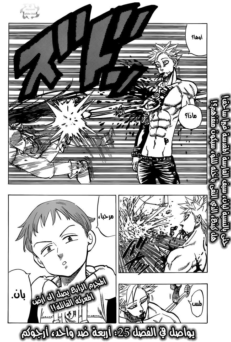 Nanatsu no Taizai: Chapter 24 - Page 21