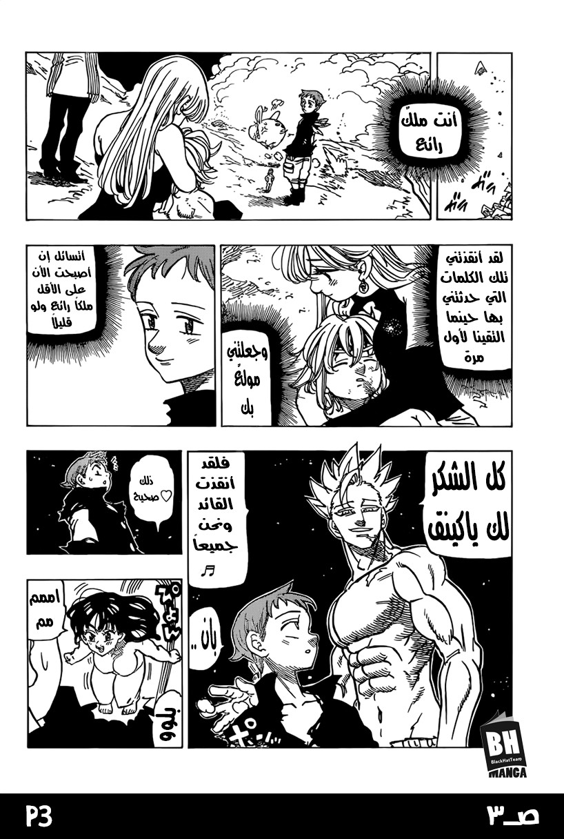 Nanatsu no Taizai: Chapter 240 - Page 5