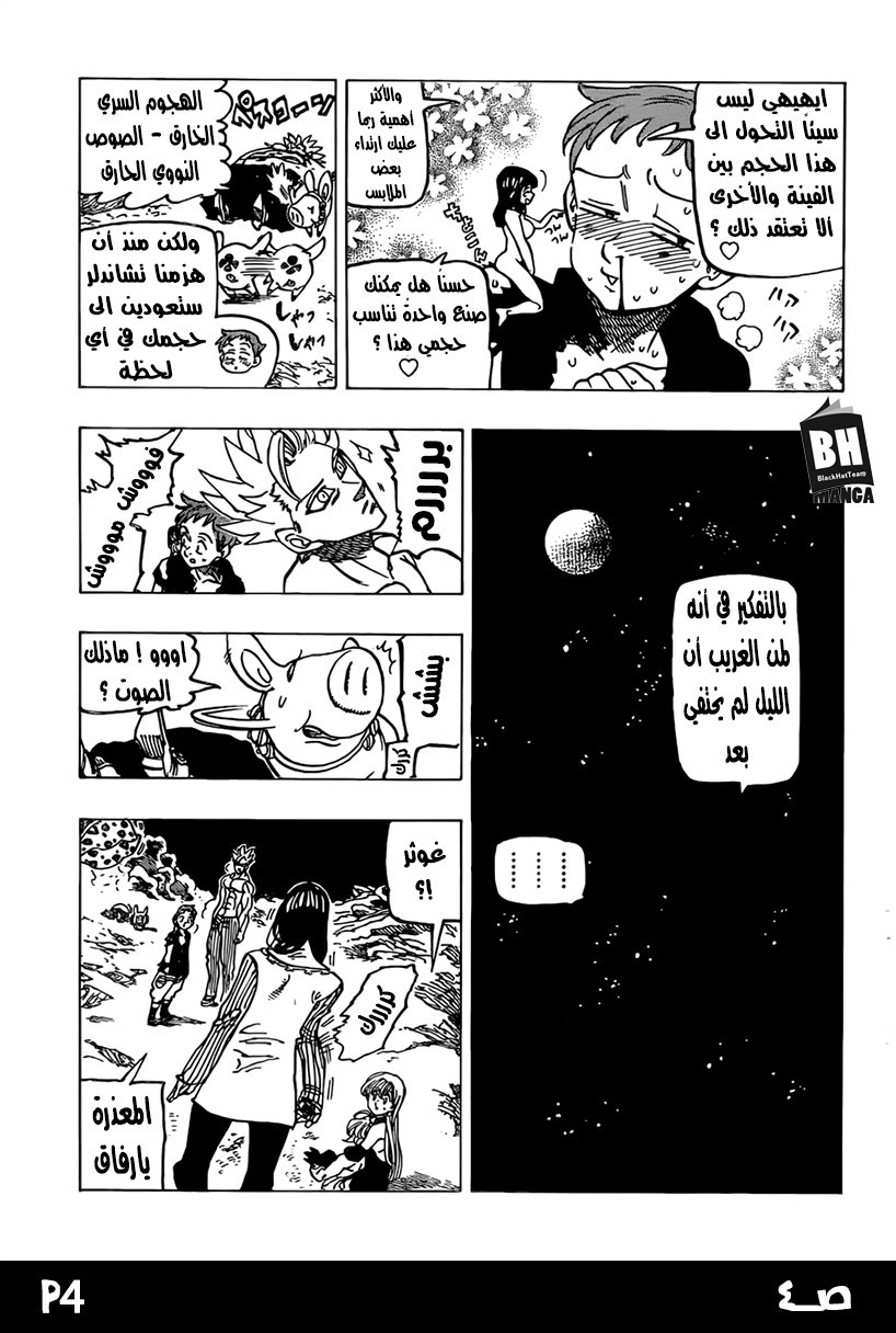 Nanatsu no Taizai: Chapter 240 - Page 6