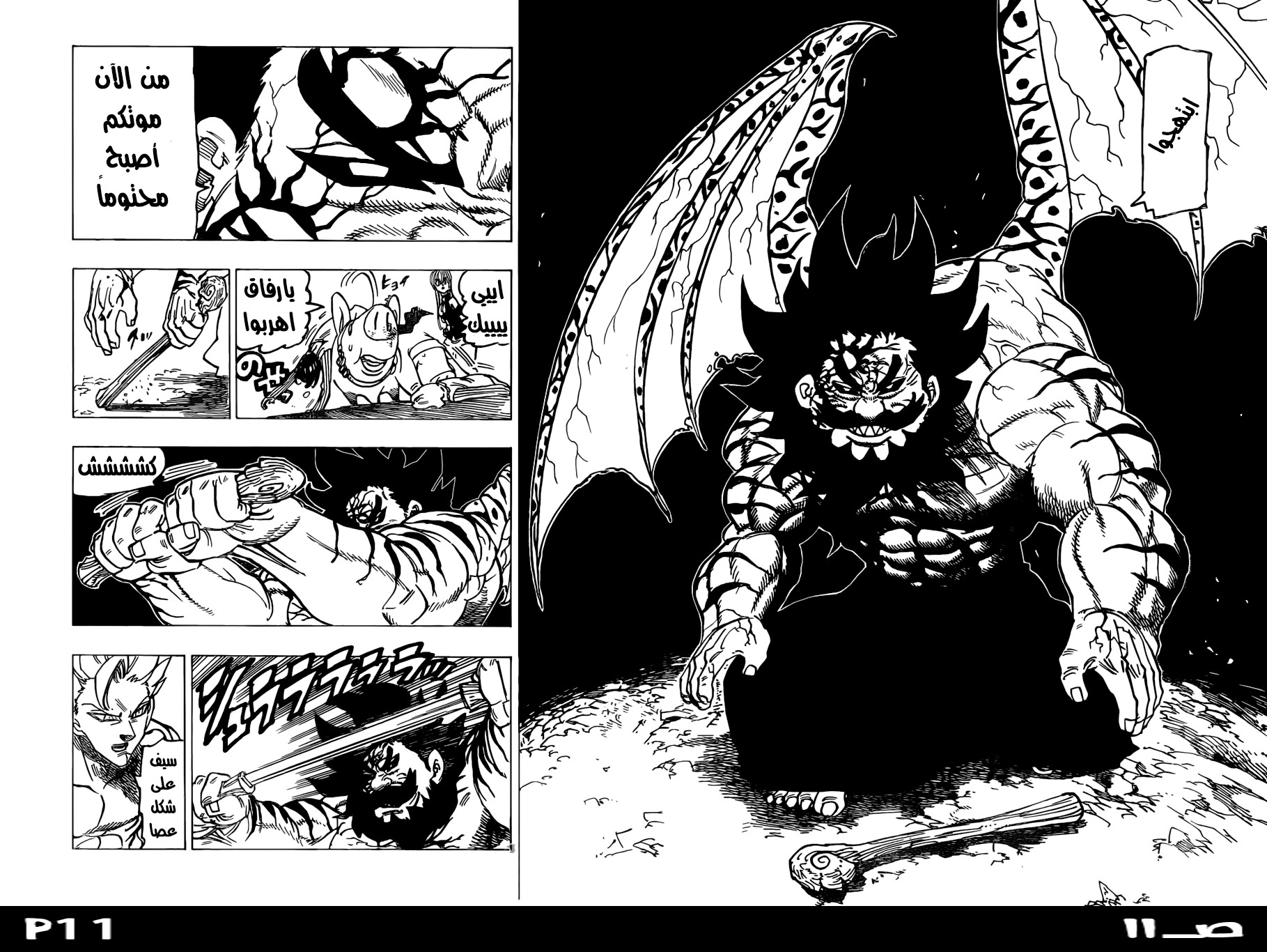 Nanatsu no Taizai: Chapter 240 - Page 13