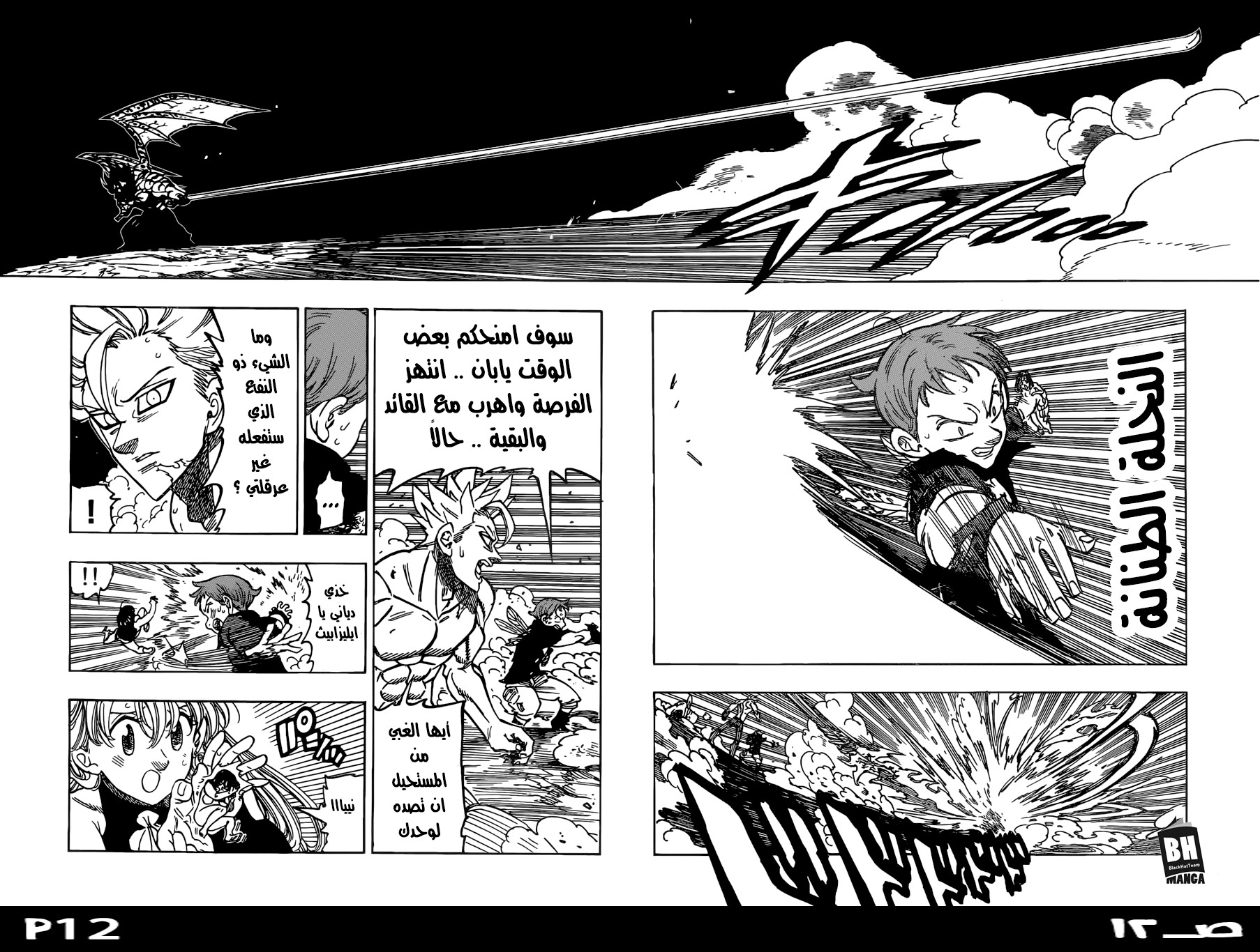 Nanatsu no Taizai: Chapter 240 - Page 14