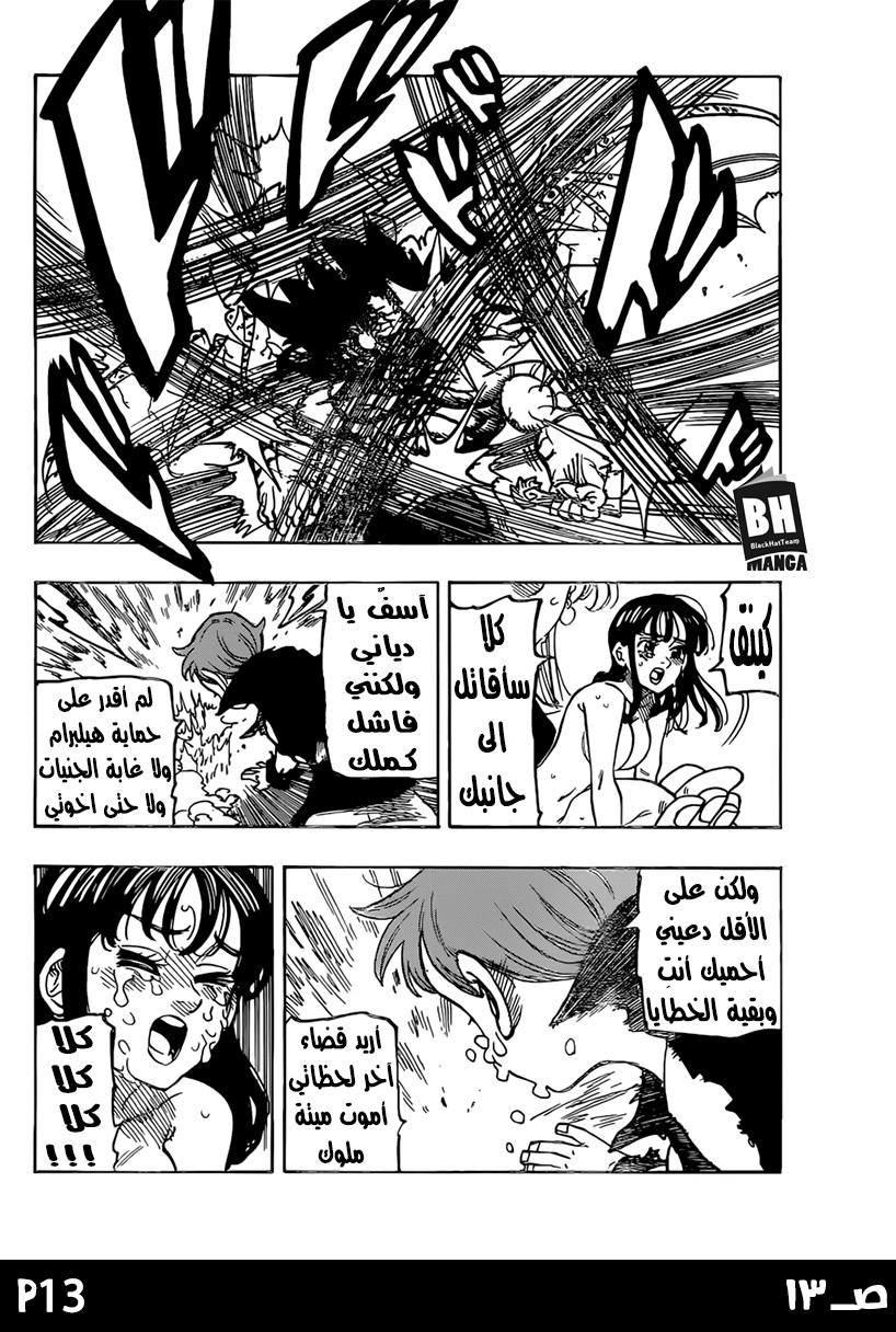 Nanatsu no Taizai: Chapter 240 - Page 15