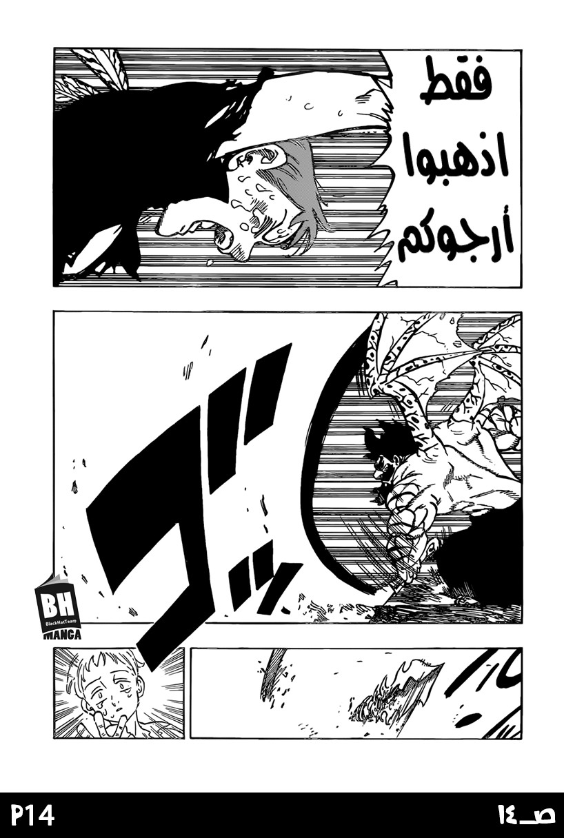 Nanatsu no Taizai: Chapter 240 - Page 16