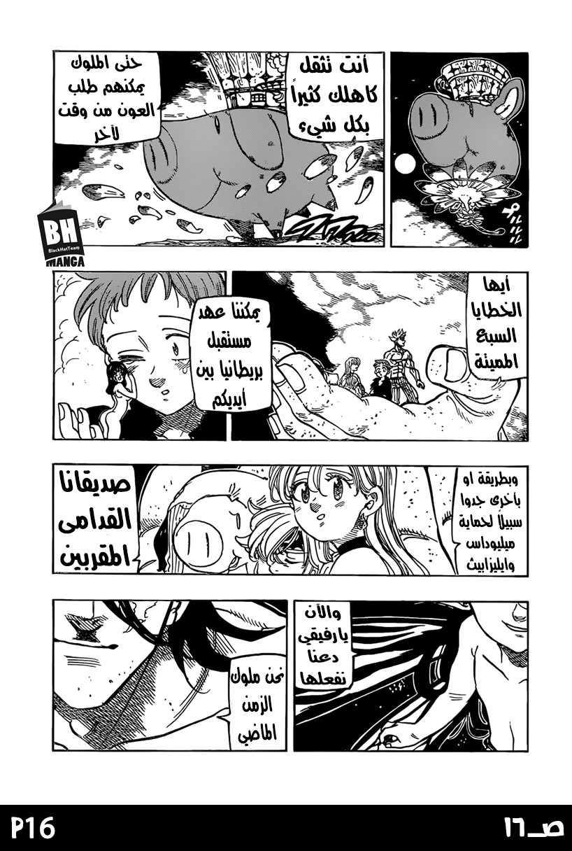 Nanatsu no Taizai: Chapter 240 - Page 18