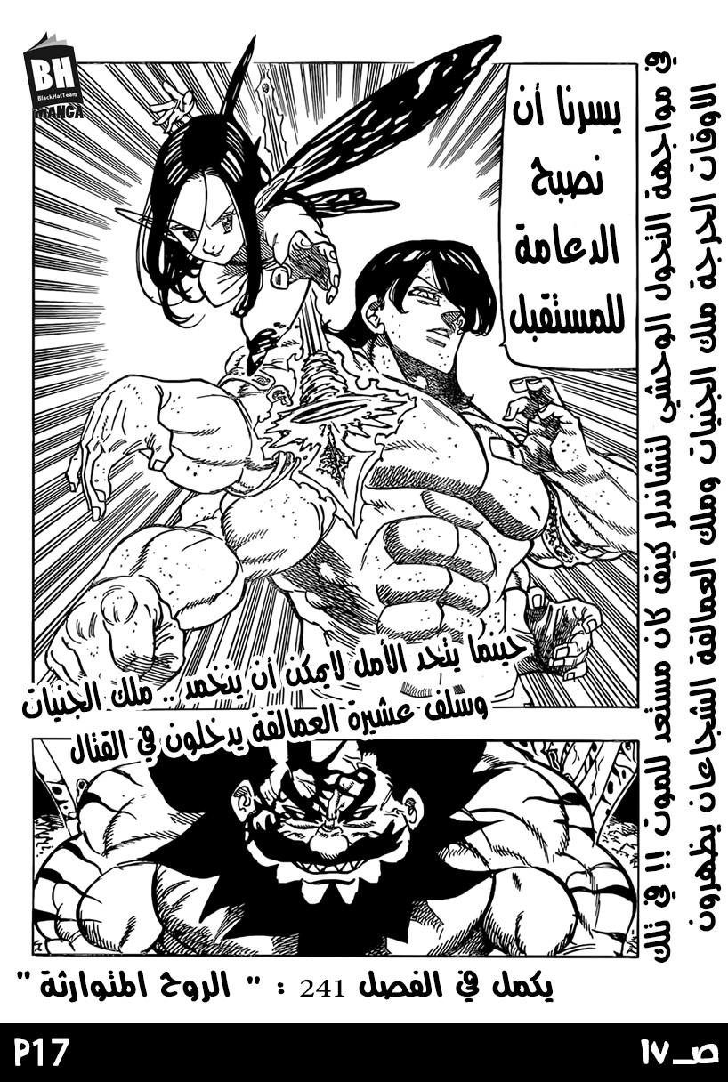 Nanatsu no Taizai: Chapter 240 - Page 19