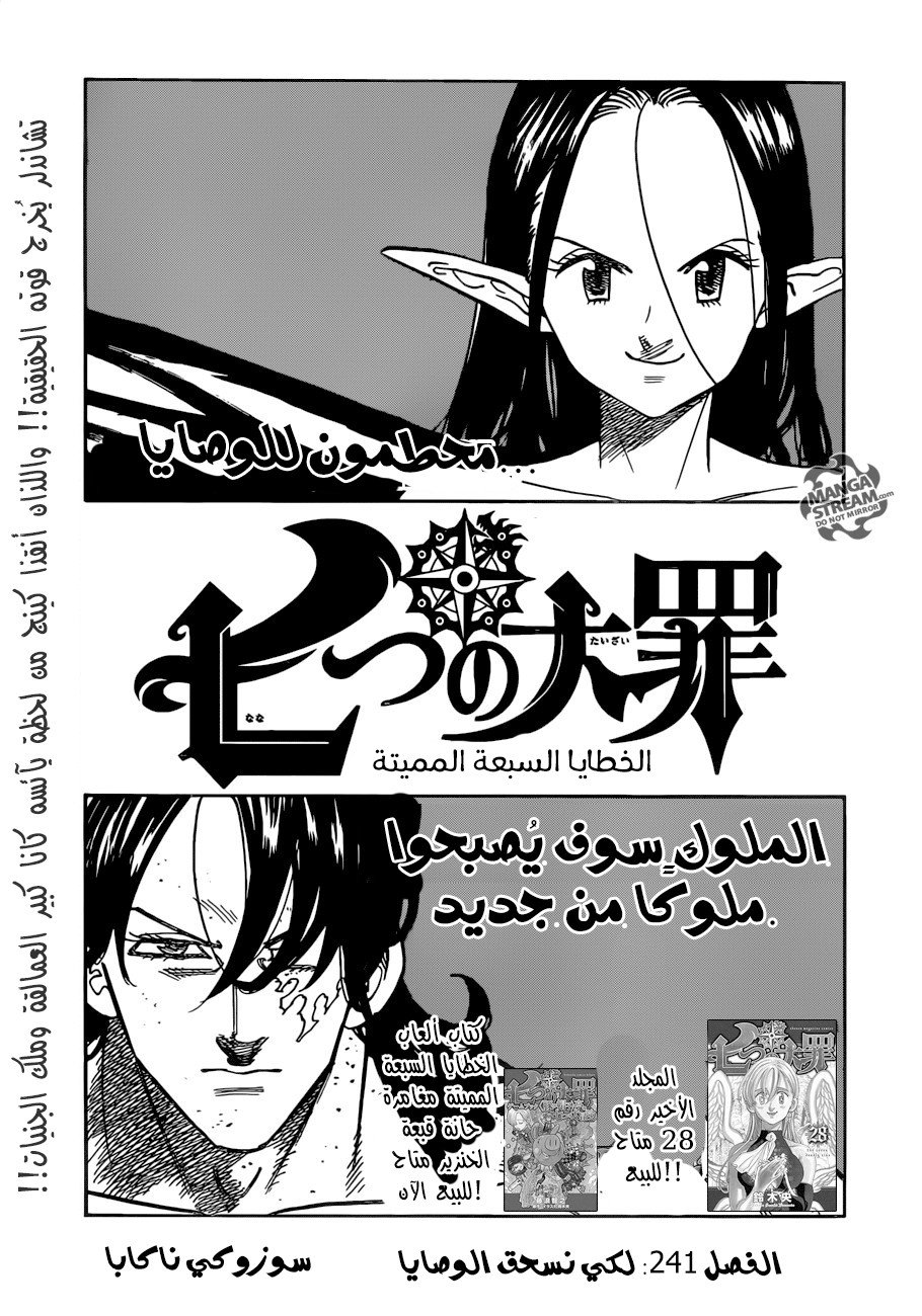 Nanatsu no Taizai: Chapter 241 - Page 1