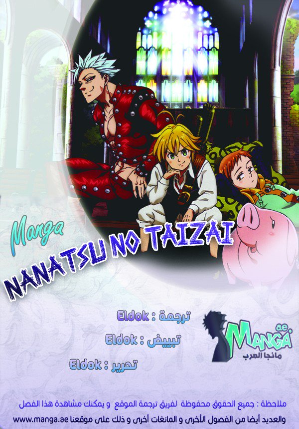 Nanatsu no Taizai: Chapter 241 - Page 2