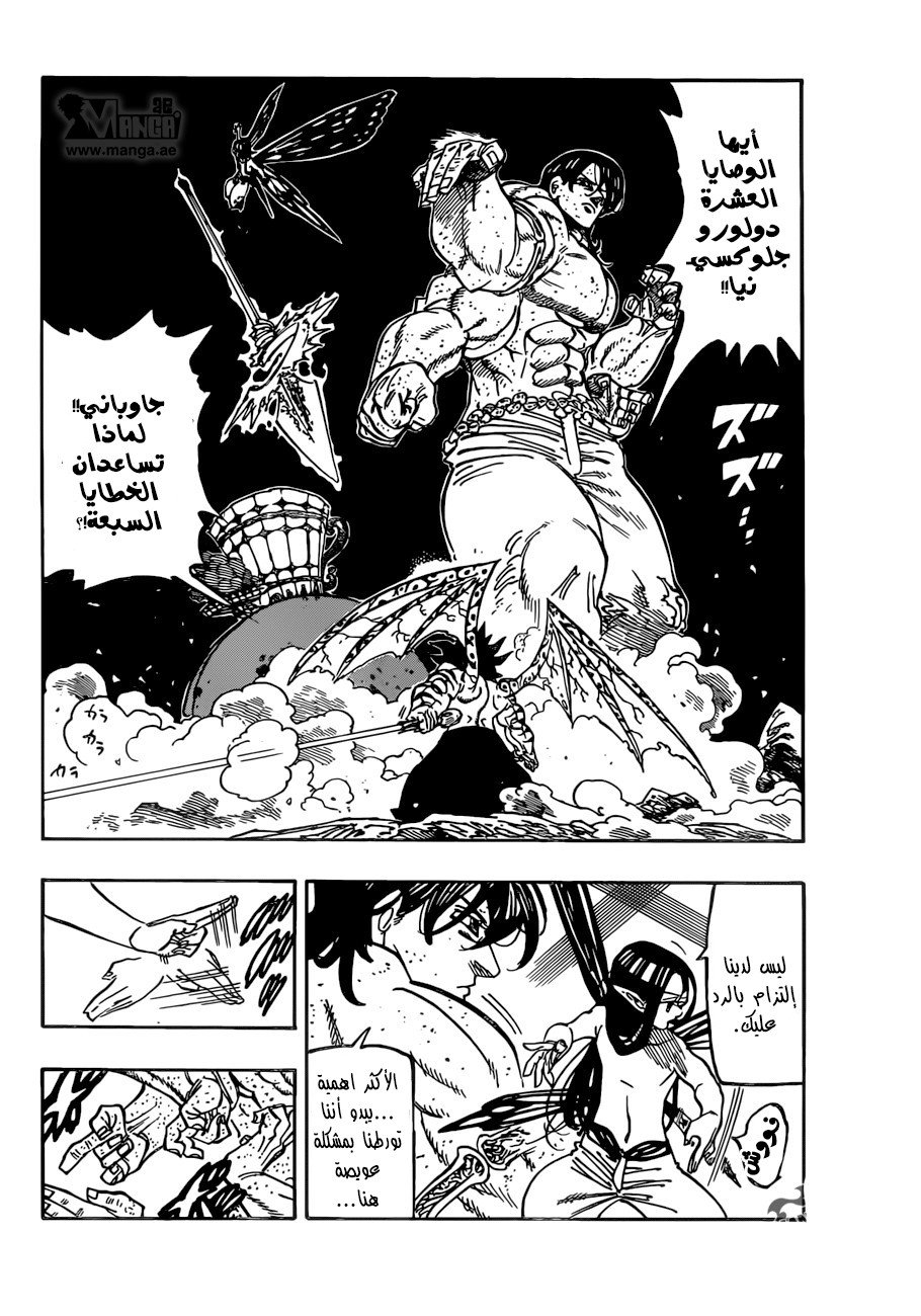 Nanatsu no Taizai: Chapter 241 - Page 3