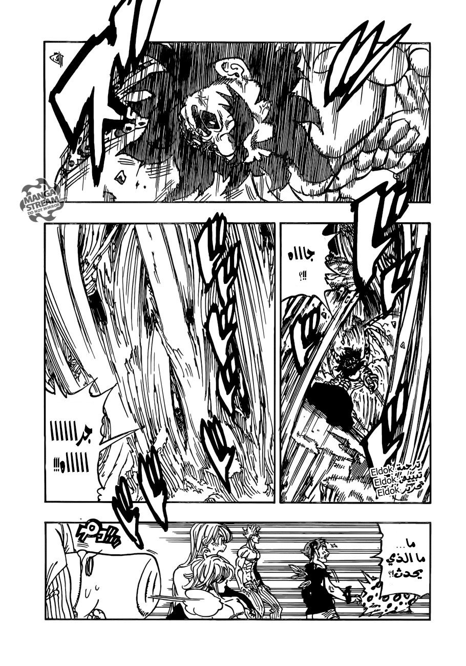 Nanatsu no Taizai: Chapter 241 - Page 4