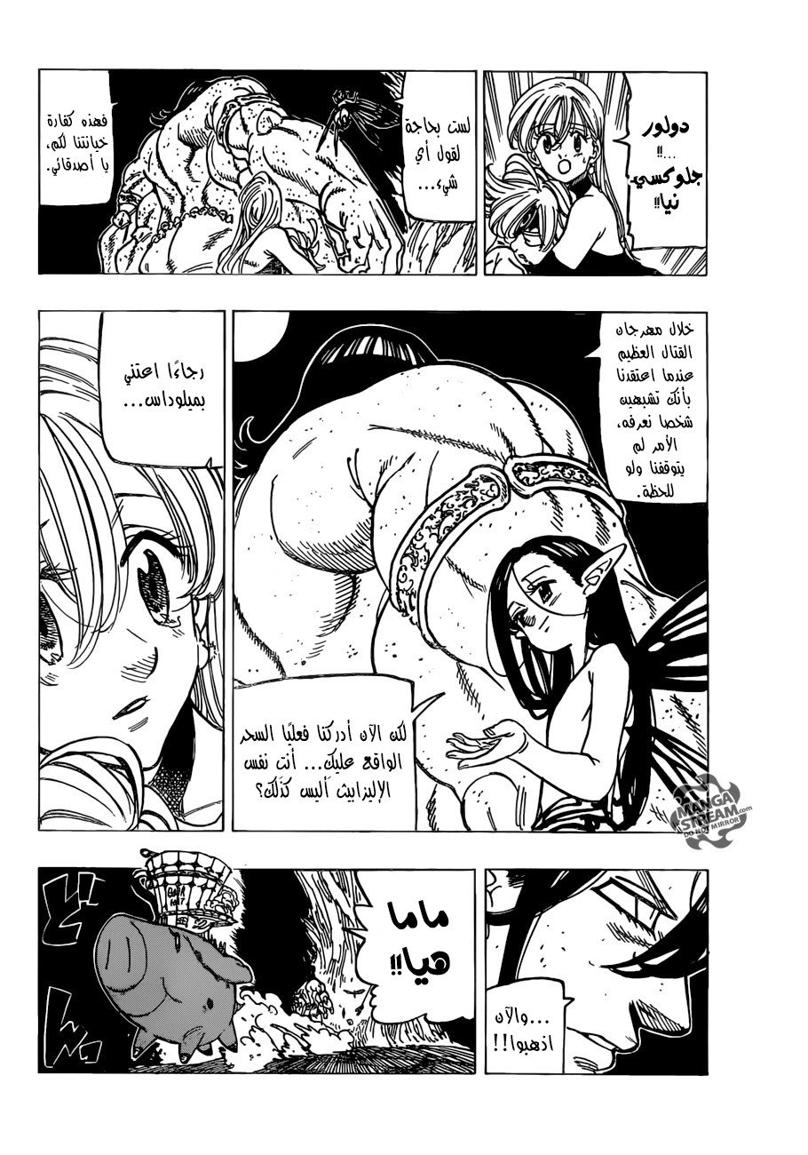 Nanatsu no Taizai: Chapter 241 - Page 7