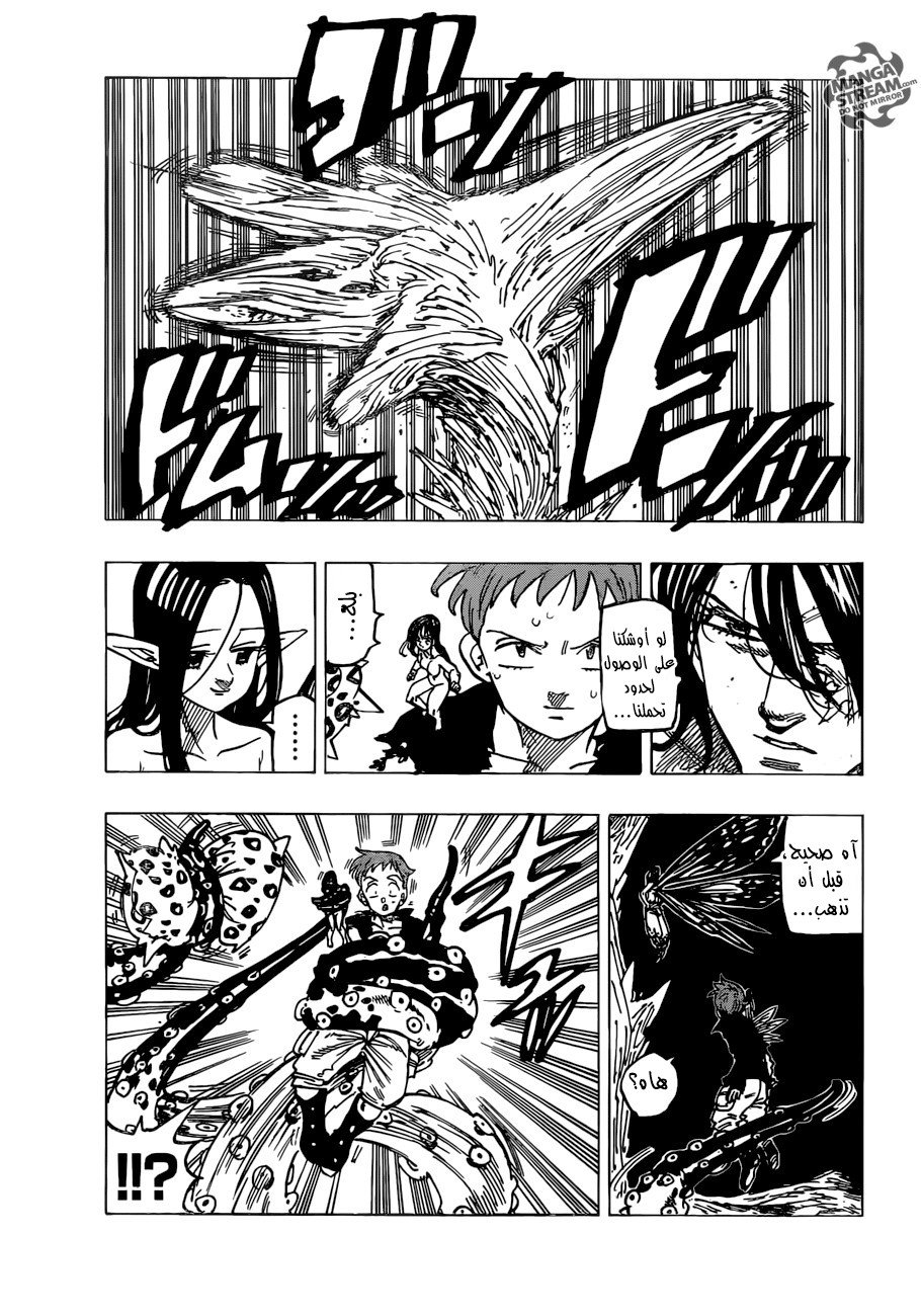 Nanatsu no Taizai: Chapter 241 - Page 8
