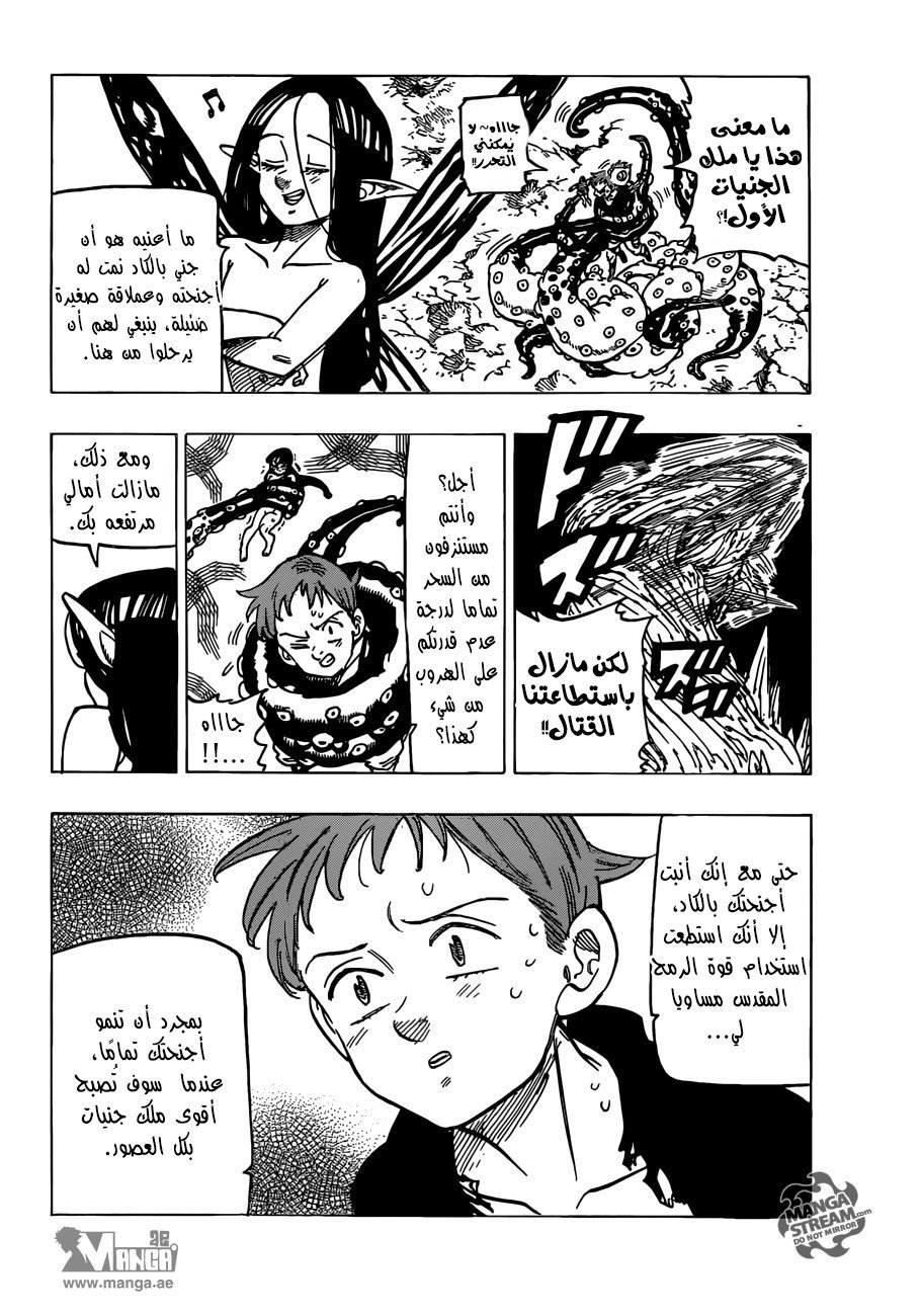 Nanatsu no Taizai: Chapter 241 - Page 9