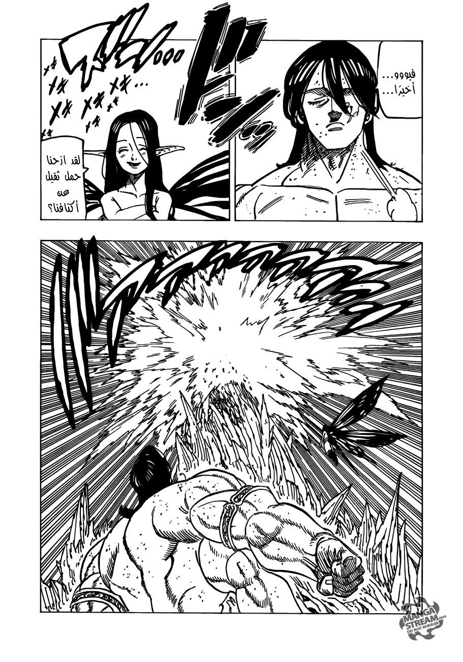 Nanatsu no Taizai: Chapter 241 - Page 12