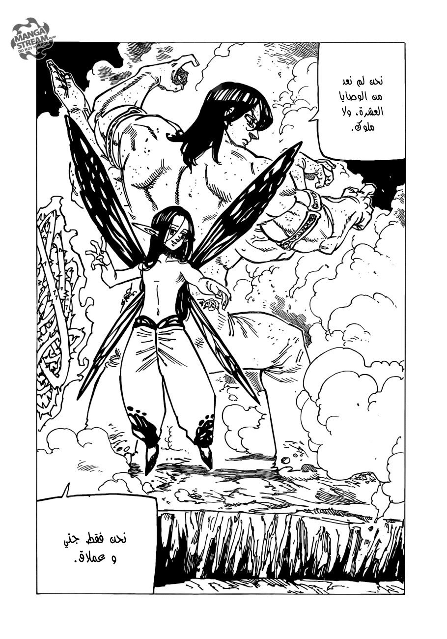 Nanatsu no Taizai: Chapter 241 - Page 15