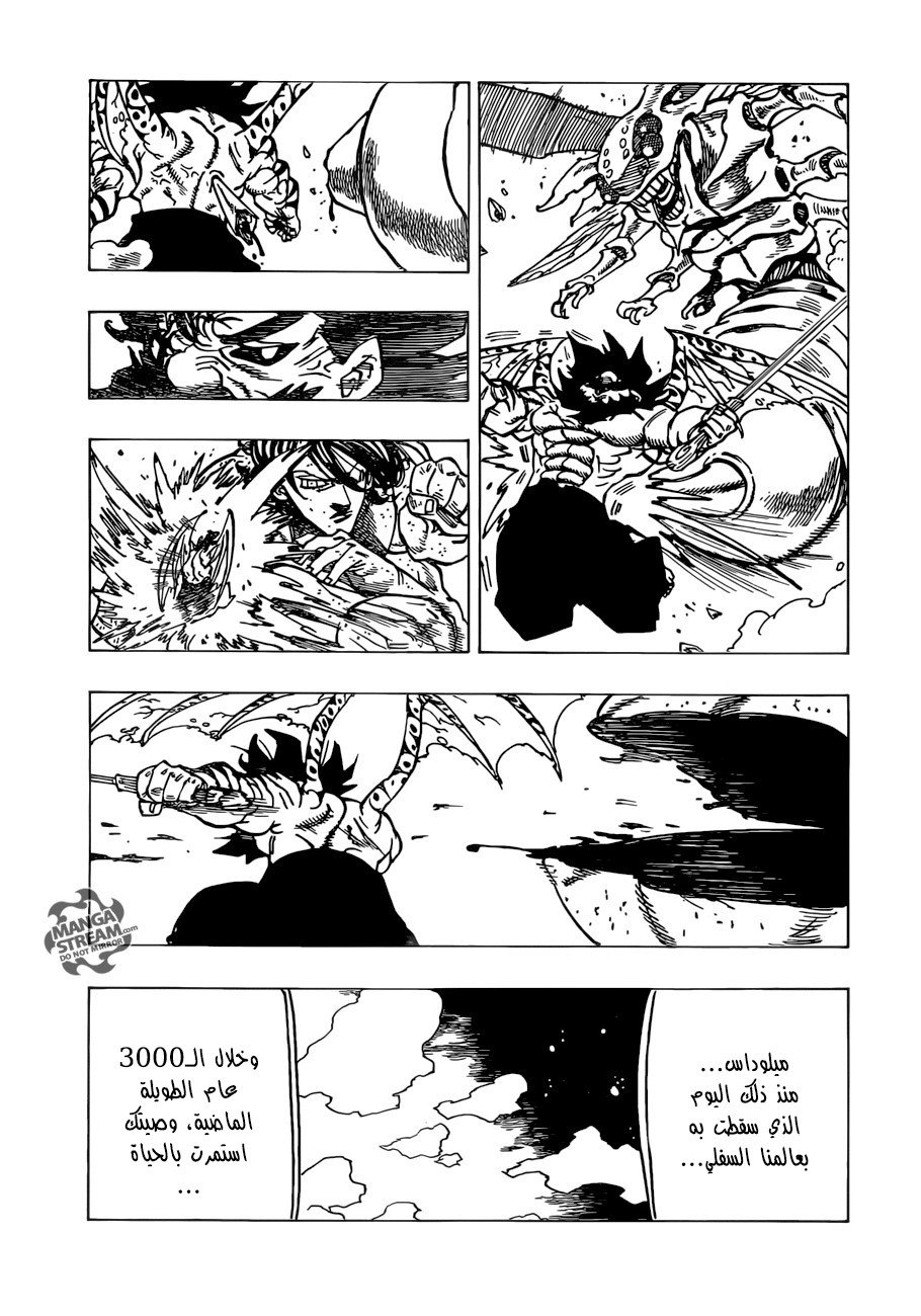 Nanatsu no Taizai: Chapter 241 - Page 18