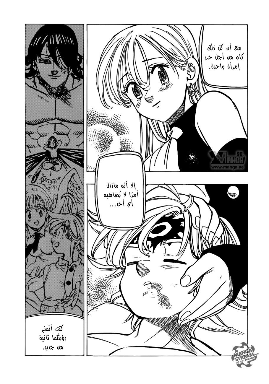 Nanatsu no Taizai: Chapter 241 - Page 19