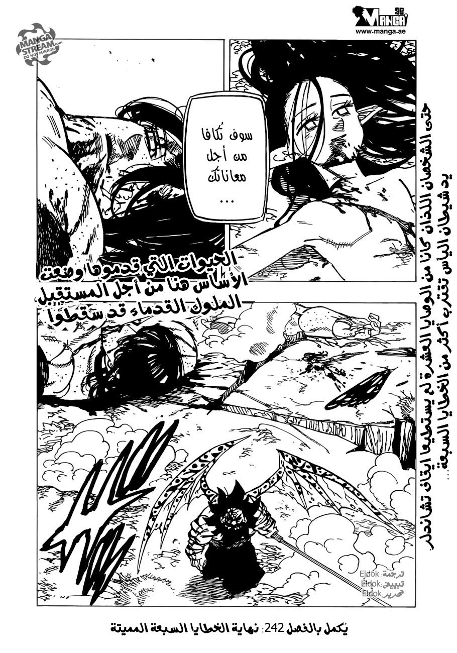 Nanatsu no Taizai: Chapter 241 - Page 21