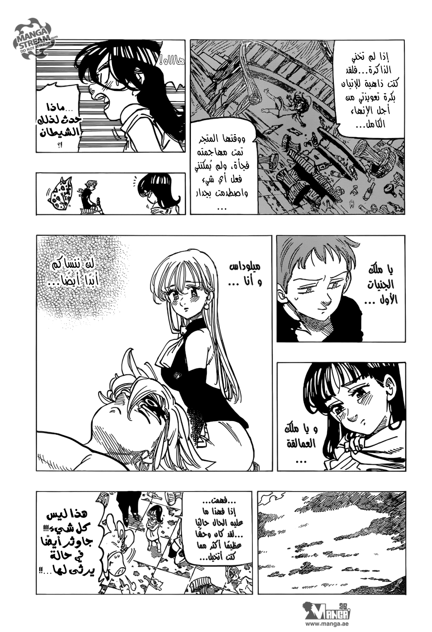 Nanatsu no Taizai: Chapter 242 - Page 4