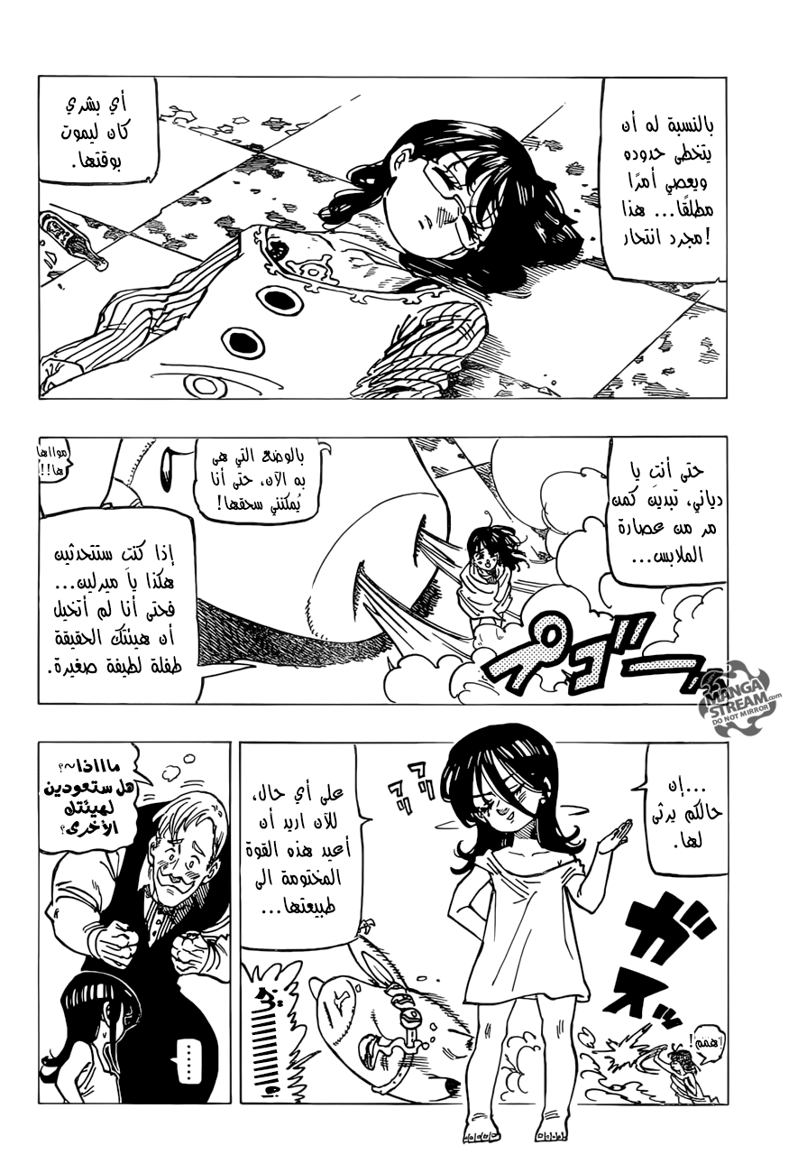 Nanatsu no Taizai: Chapter 242 - Page 5