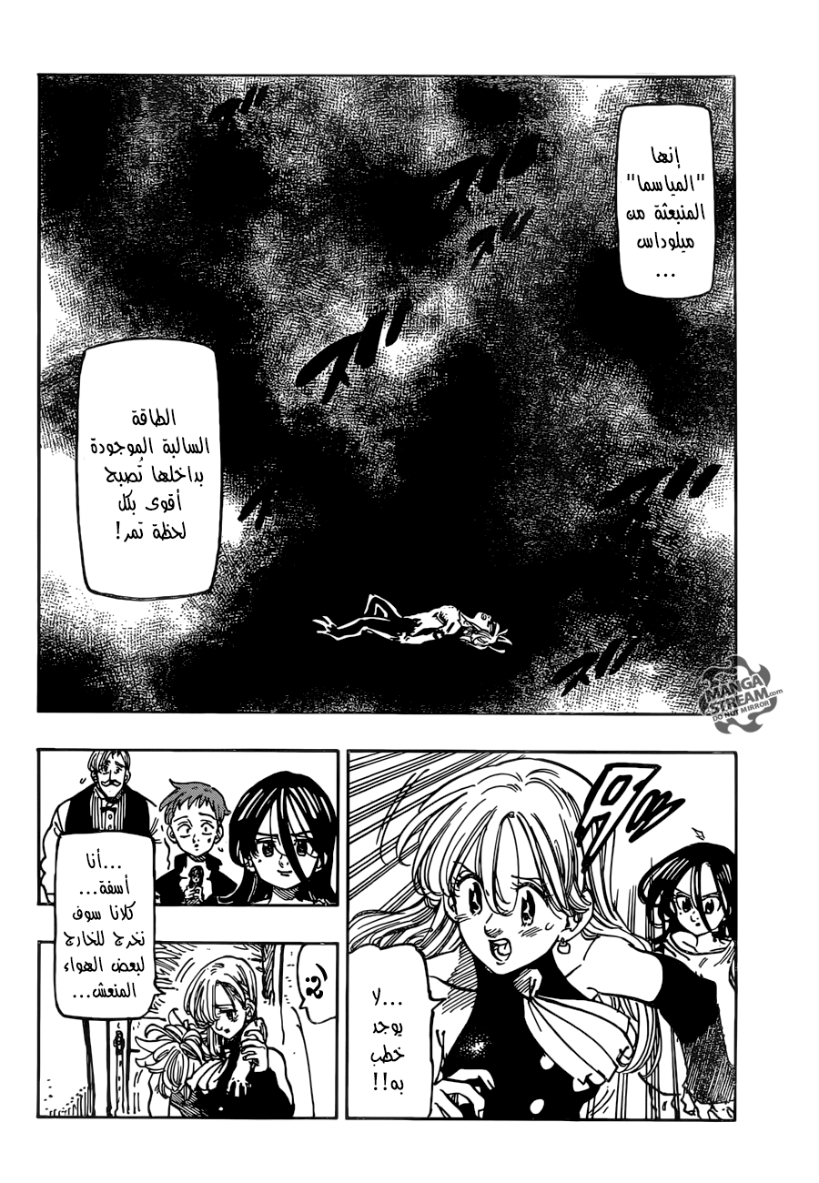 Nanatsu no Taizai: Chapter 242 - Page 7