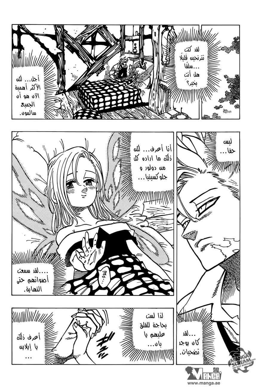 Nanatsu no Taizai: Chapter 242 - Page 9