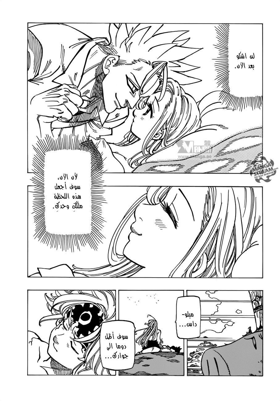 Nanatsu no Taizai: Chapter 242 - Page 10