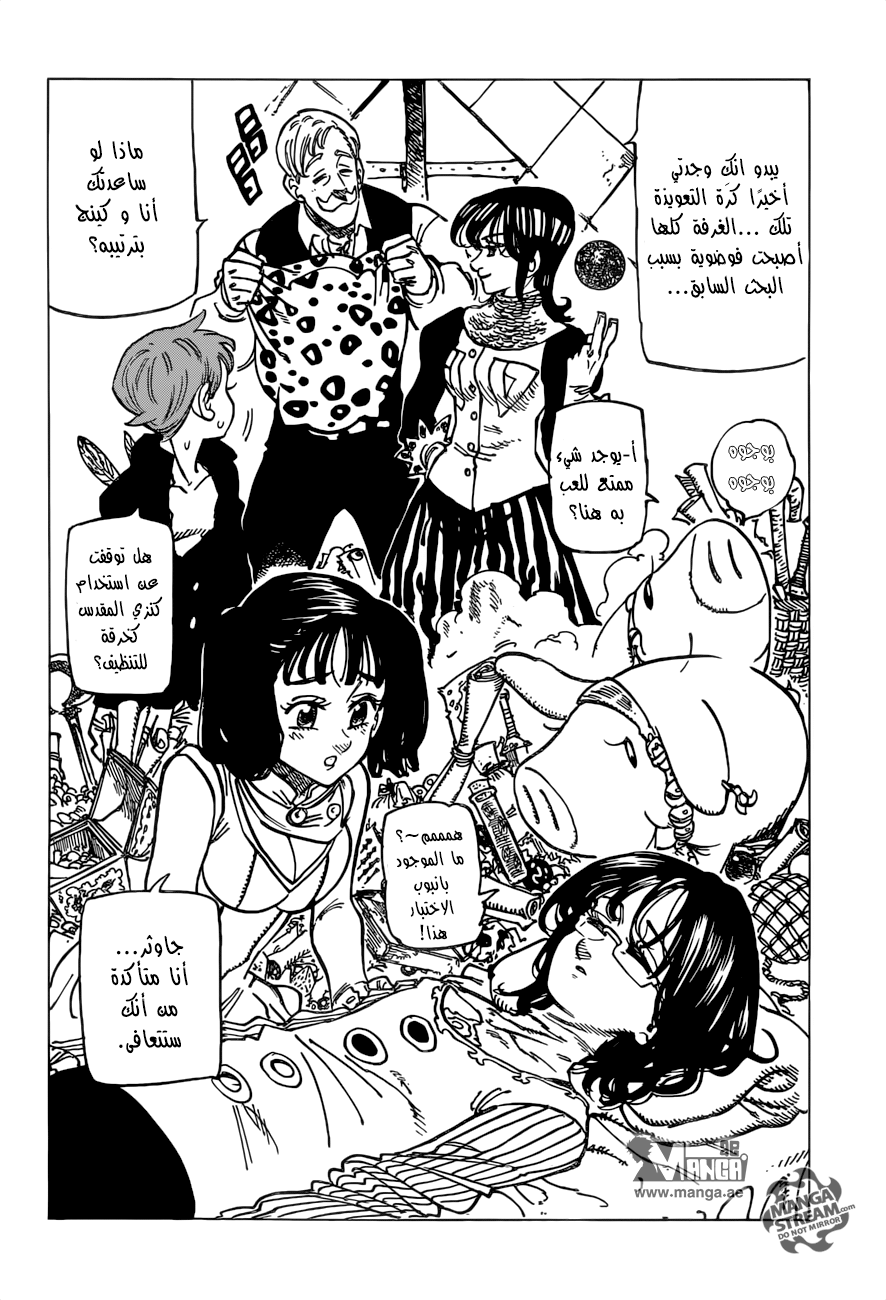 Nanatsu no Taizai: Chapter 242 - Page 11