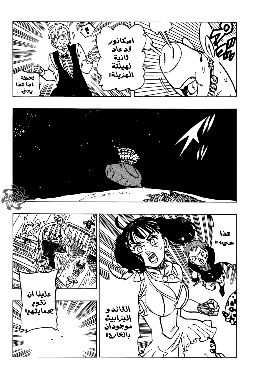 Nanatsu no Taizai: Chapter 242 - Page 14