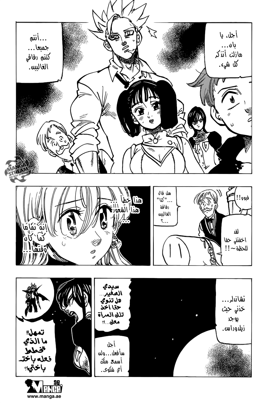 Nanatsu no Taizai: Chapter 242 - Page 17