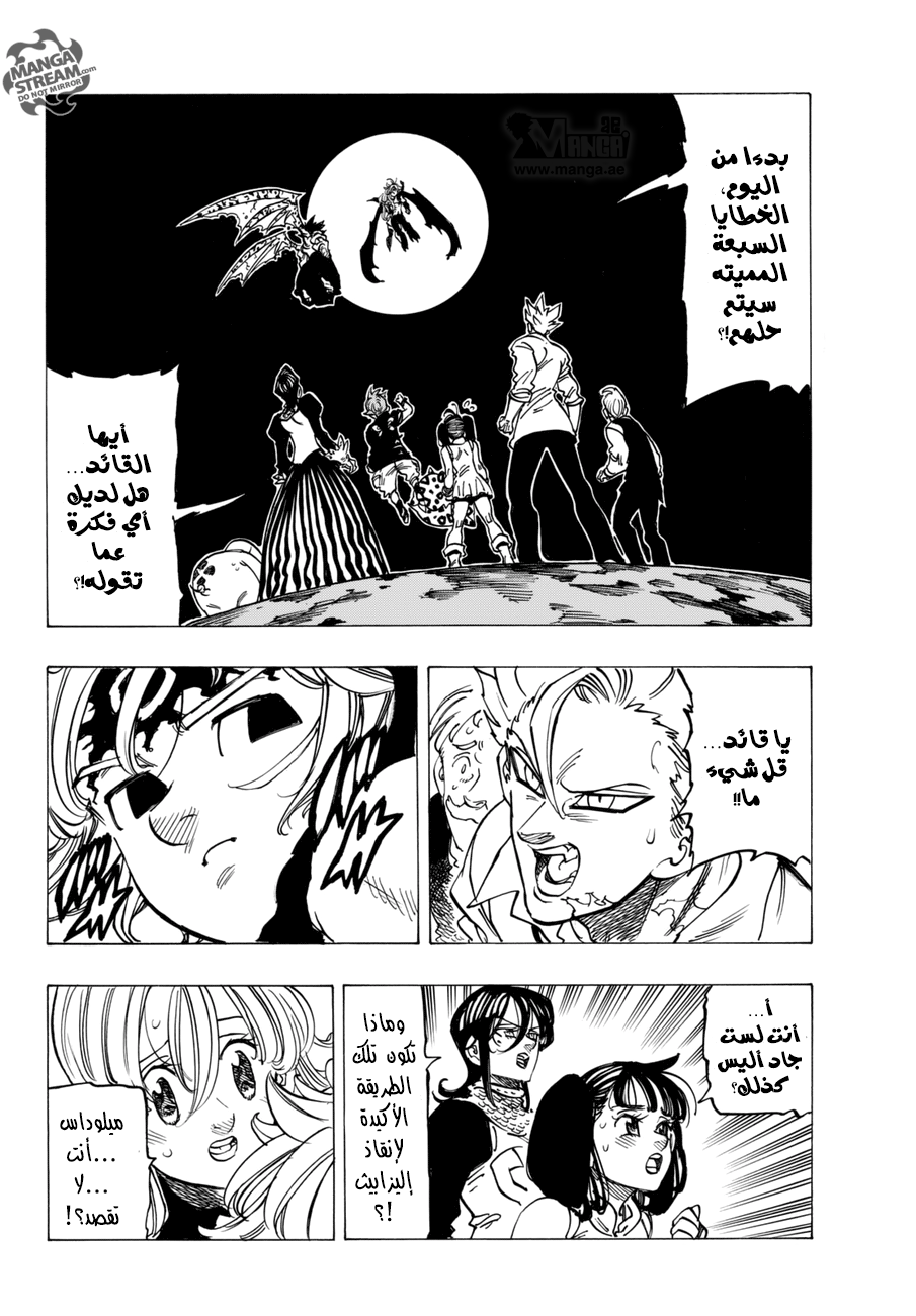 Nanatsu no Taizai: Chapter 243 - Page 3