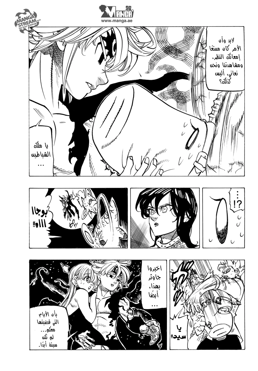 Nanatsu no Taizai: Chapter 243 - Page 6