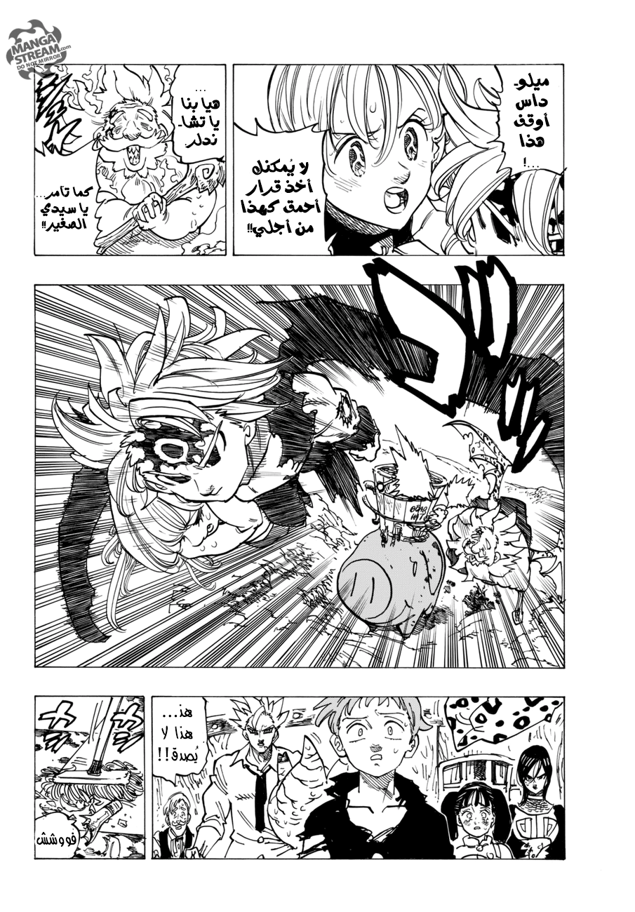 Nanatsu no Taizai: Chapter 243 - Page 7