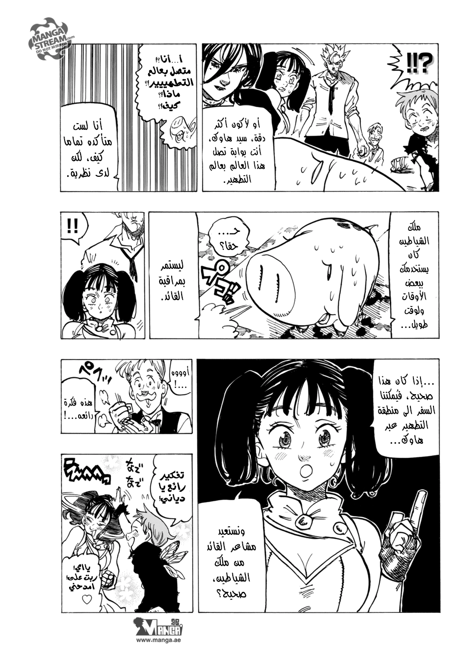 Nanatsu no Taizai: Chapter 243 - Page 10