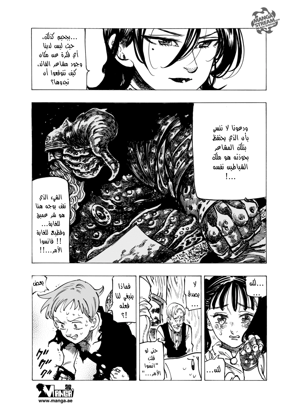 Nanatsu no Taizai: Chapter 243 - Page 14