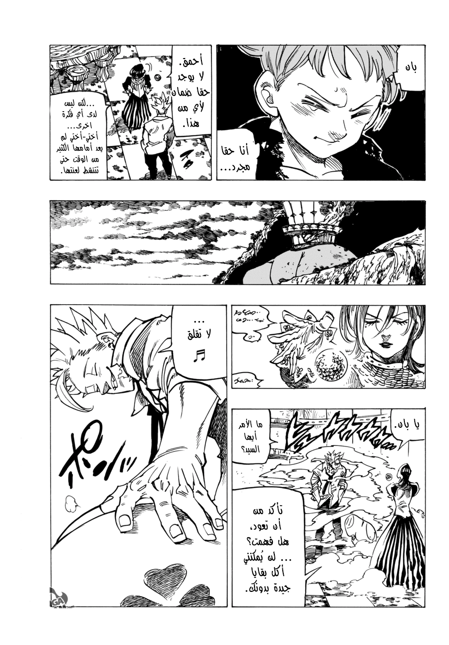 Nanatsu no Taizai: Chapter 243 - Page 18