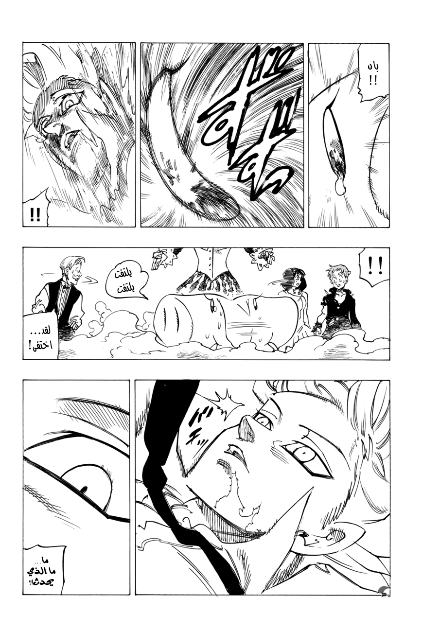Nanatsu no Taizai: Chapter 243 - Page 19