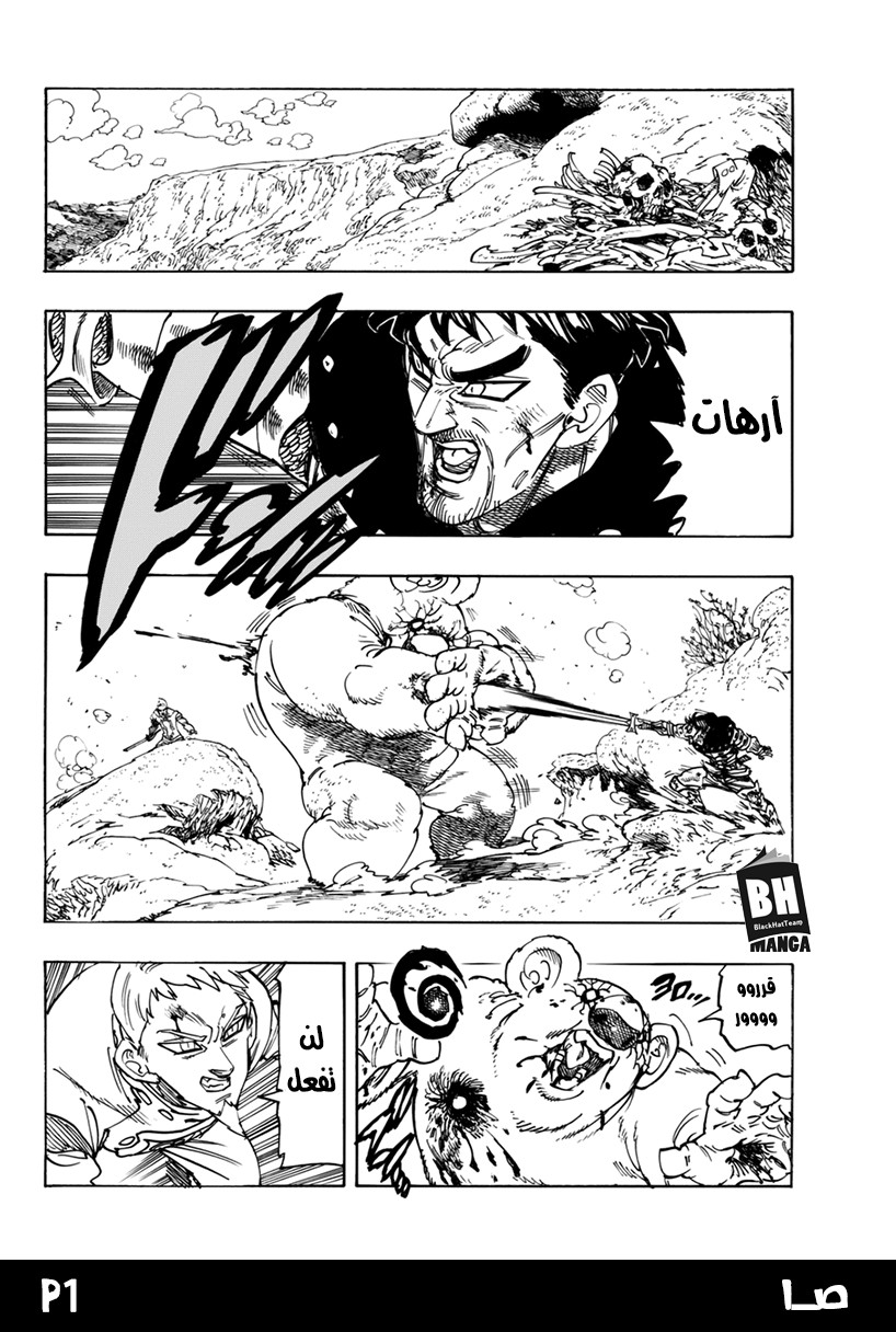 Nanatsu no Taizai: Chapter 244 - Page 3