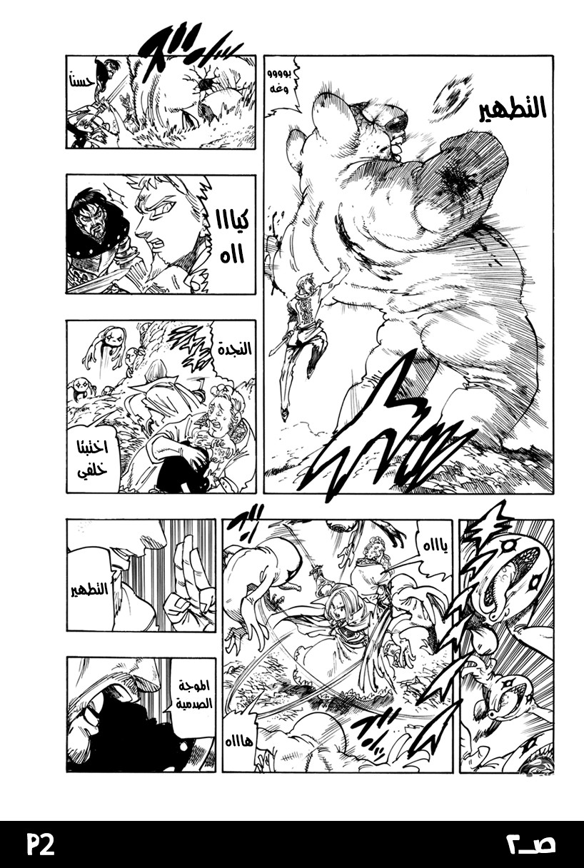 Nanatsu no Taizai: Chapter 244 - Page 4