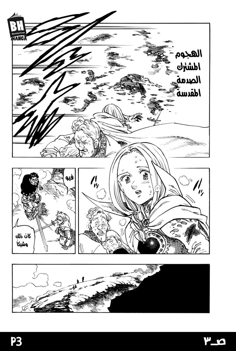 Nanatsu no Taizai: Chapter 244 - Page 5
