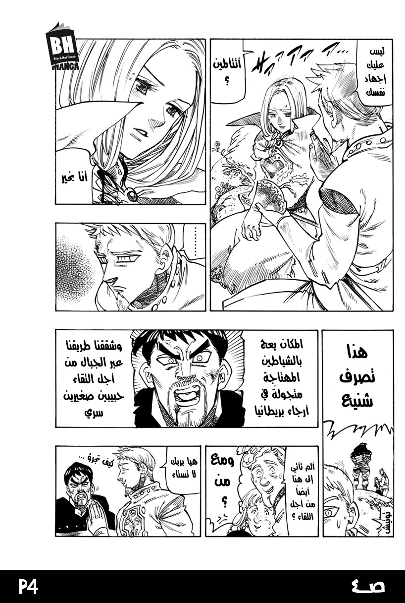 Nanatsu no Taizai: Chapter 244 - Page 6