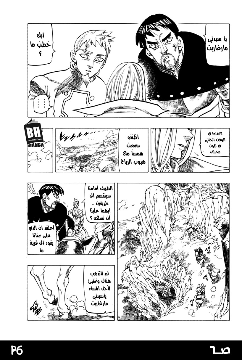 Nanatsu no Taizai: Chapter 244 - Page 8