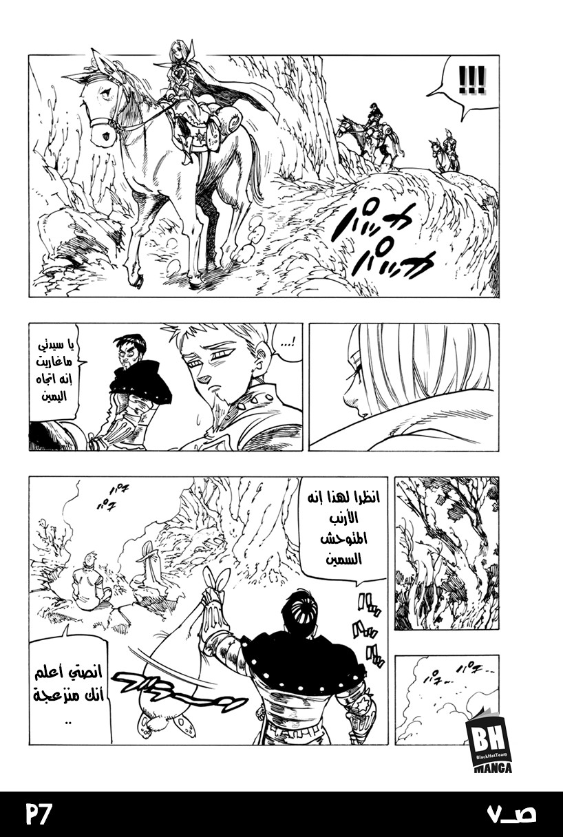 Nanatsu no Taizai: Chapter 244 - Page 9